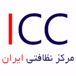 مرکز نظافتی ایران