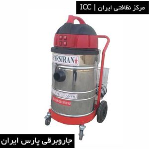 جاروبرقی صنعتی سه موتوره پارس ایران