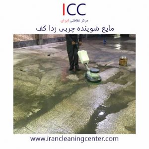 مایع شوینده چربی زدا کف