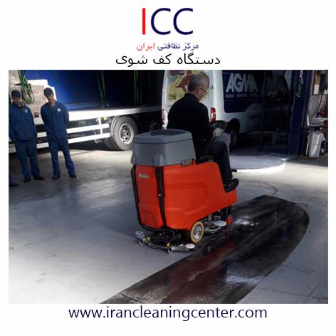 دستگاه کف شوی