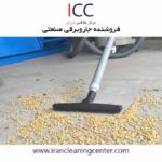 فروشنده جاروبرقی صنعتی مرکز نظافتی ایران