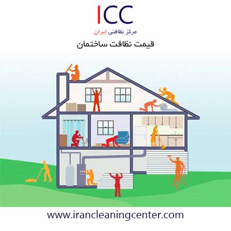 قیمت نظافت ساختمان