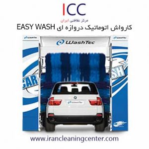 کارواش اتوماتیک دروازه ای EASY WASH