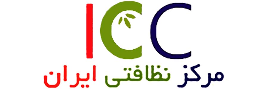 مرکز نظافتی ایران